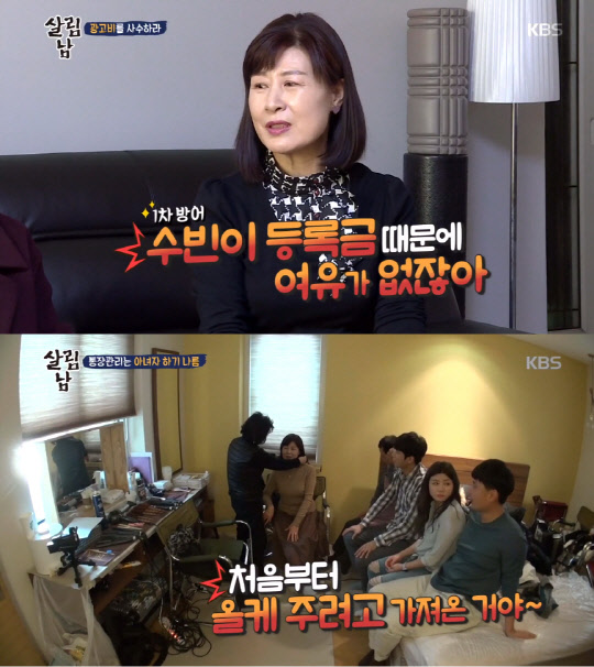 사진=KBS2 '살림하는 남자들 시즌2' 방송화면 캡처